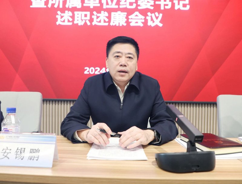 QY球友会纪委召开2024年纪委工作会议暨所属单位纪委书记述职述廉会议